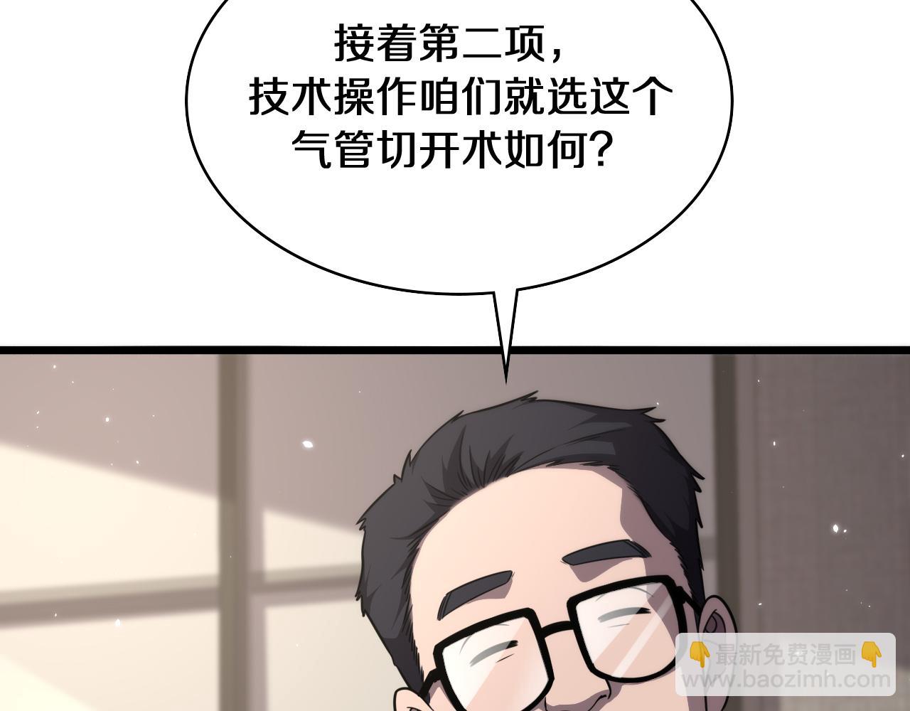 大醫凌然 - 第137話 執醫考試(2/3) - 2