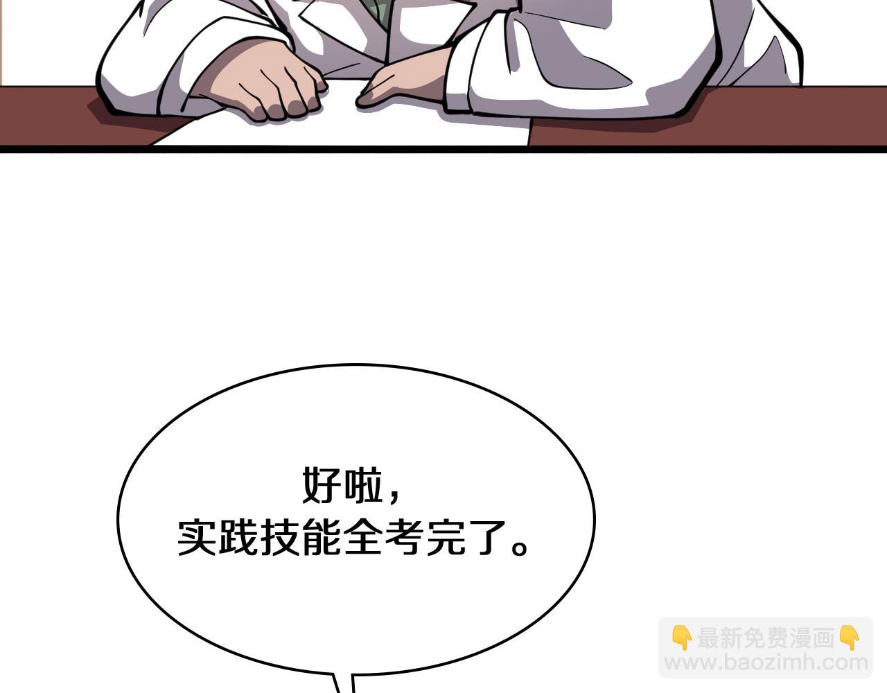 大醫凌然 - 第137話 執醫考試(2/3) - 1