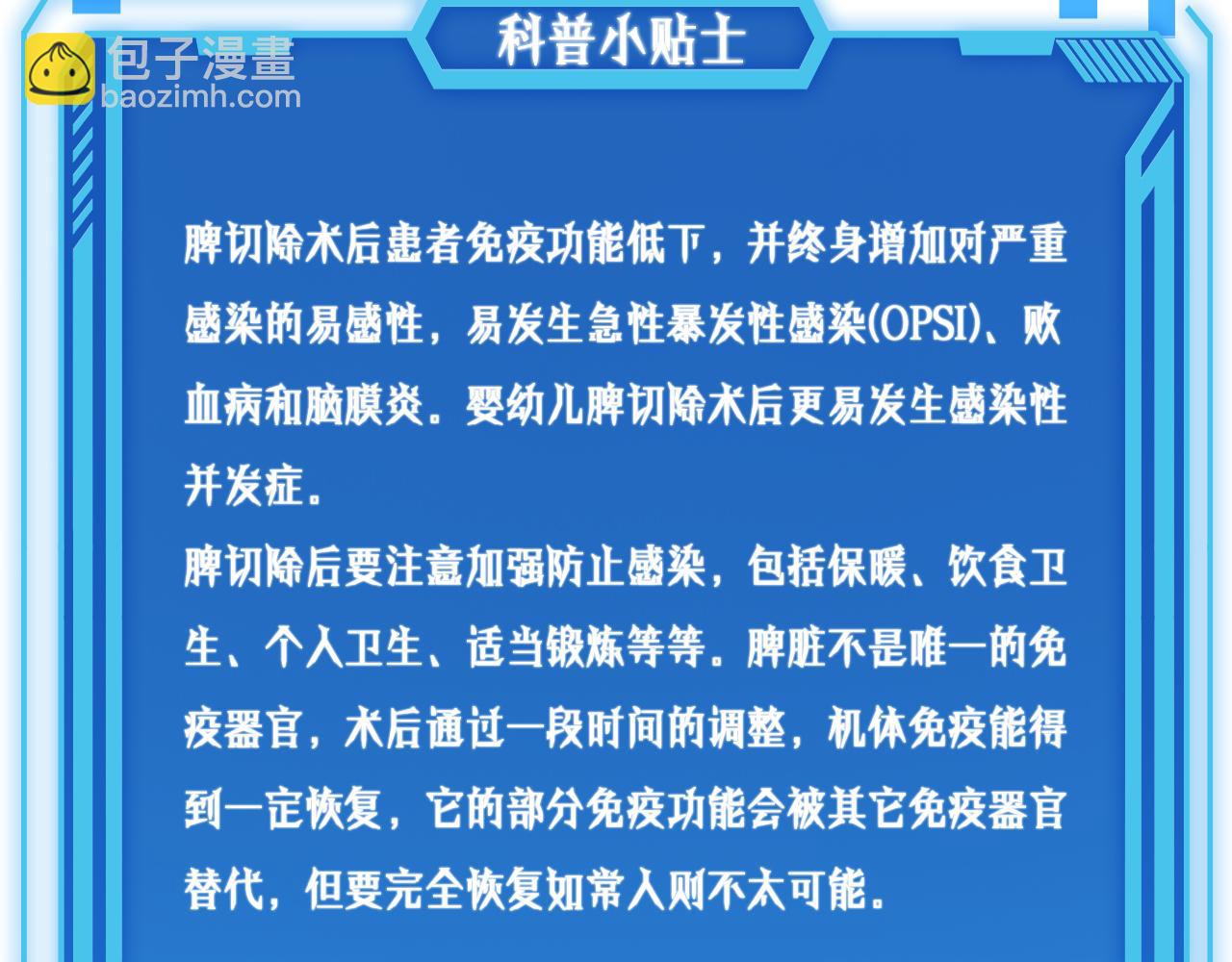 大醫凌然 - 第139話 脾臟破裂患者(3/3) - 1