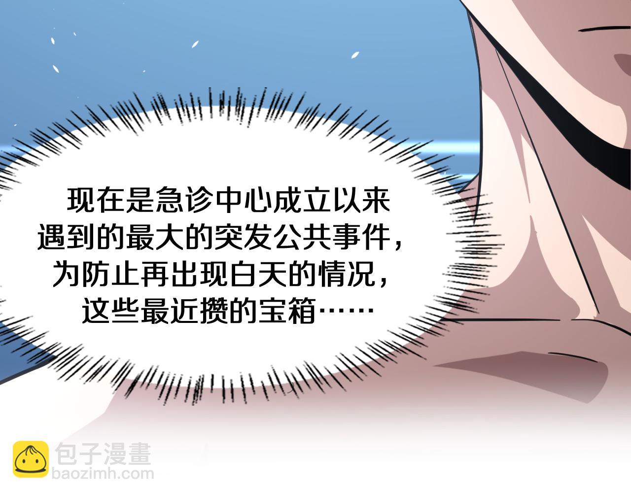 大醫凌然 - 第139話 脾臟破裂患者(2/3) - 6