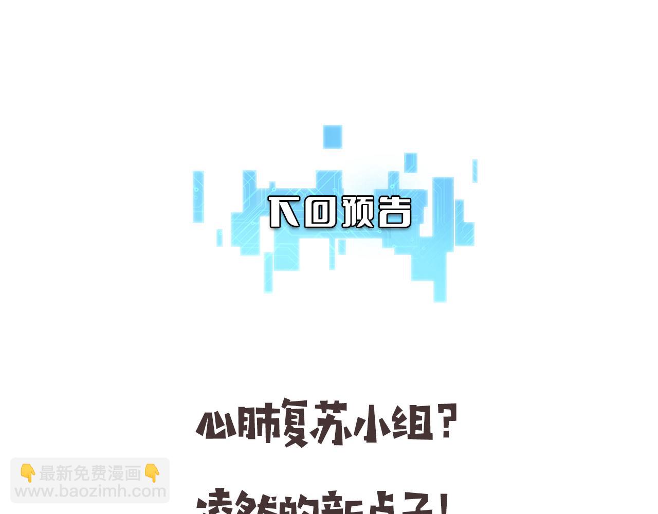 大醫凌然 - 第141話 唯一的希望(3/3) - 3