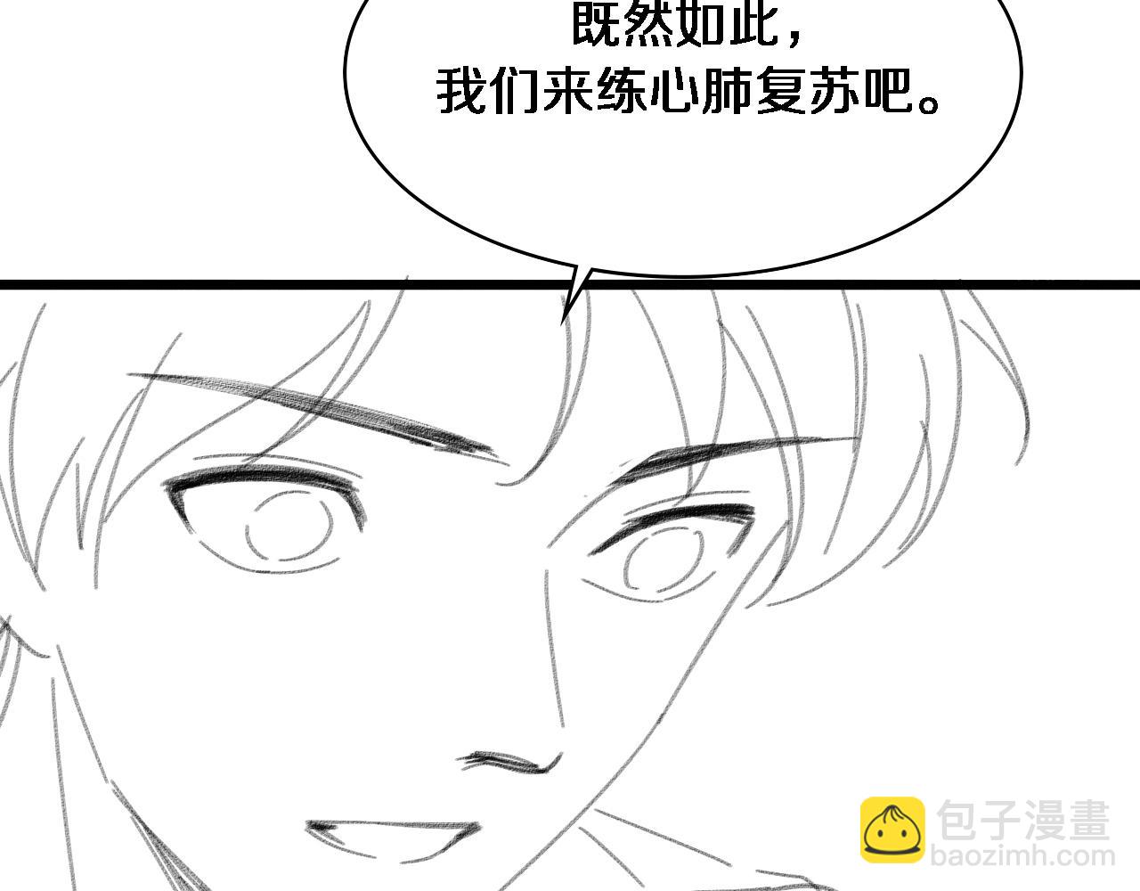 大醫凌然 - 第141話 唯一的希望(3/3) - 4