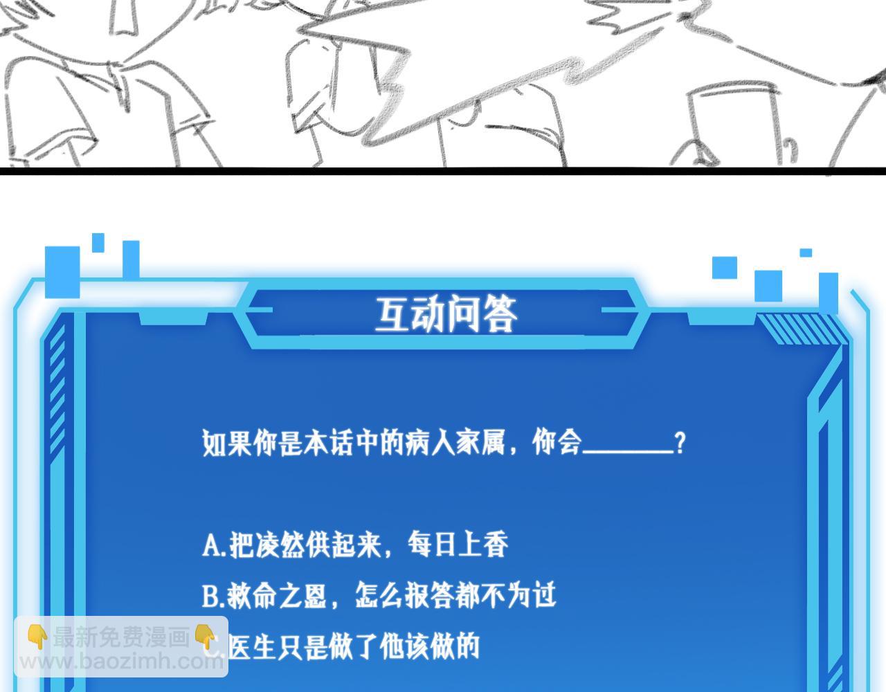 大醫凌然 - 第141話 唯一的希望(3/3) - 2