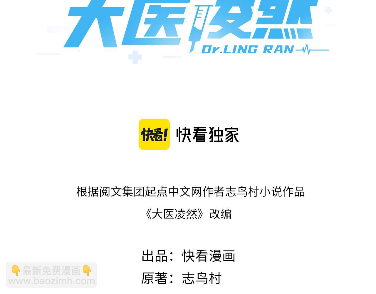 大醫凌然 - 第141話 唯一的希望(1/3) - 3