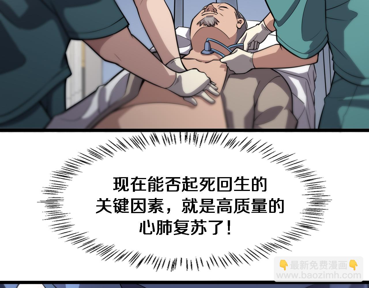 大醫凌然 - 第141話 唯一的希望(1/3) - 6