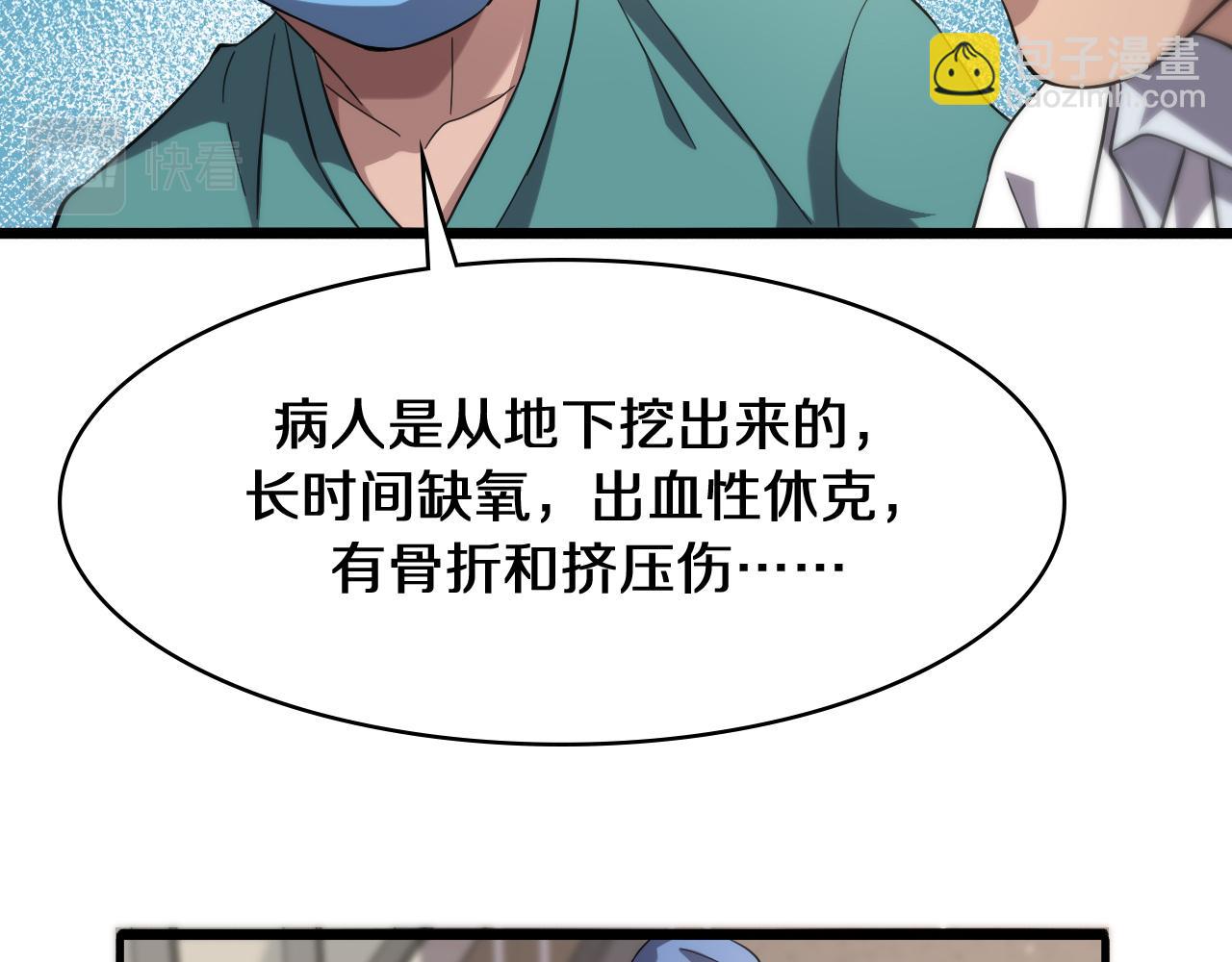 大醫凌然 - 第143話 急診肝切除(1/3) - 3