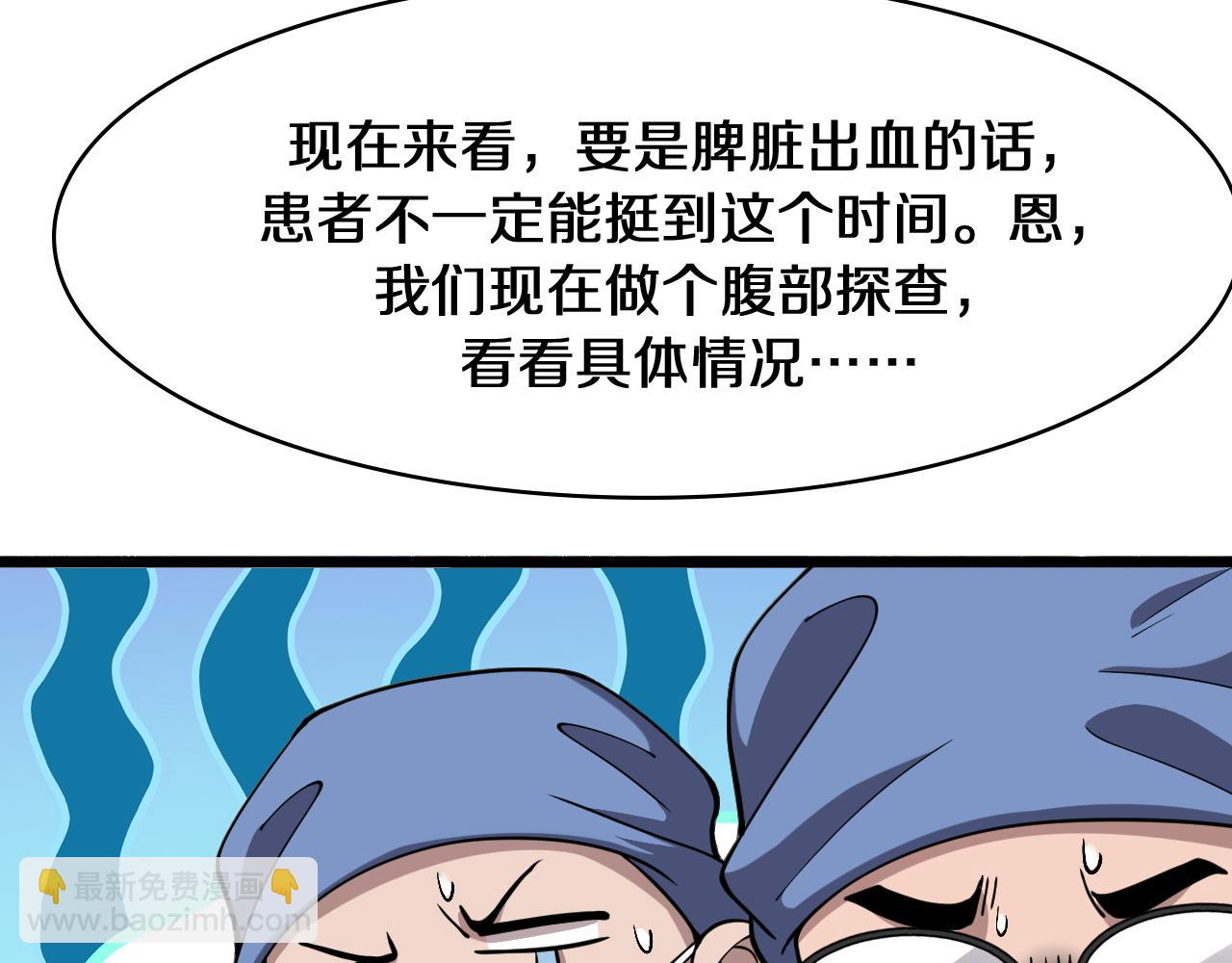 大醫凌然 - 第143話 急診肝切除(1/3) - 5