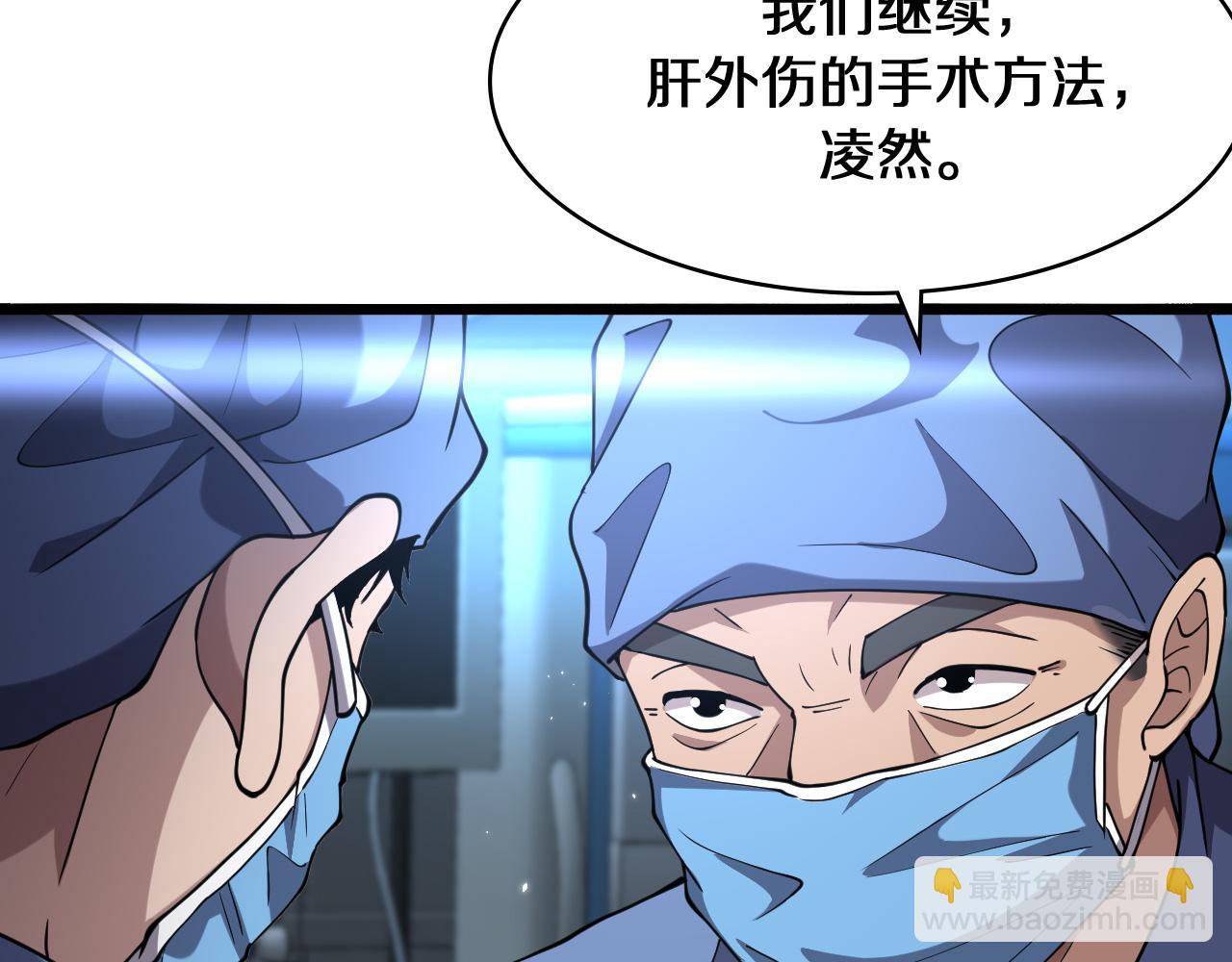 大醫凌然 - 第143話 急診肝切除(1/3) - 7