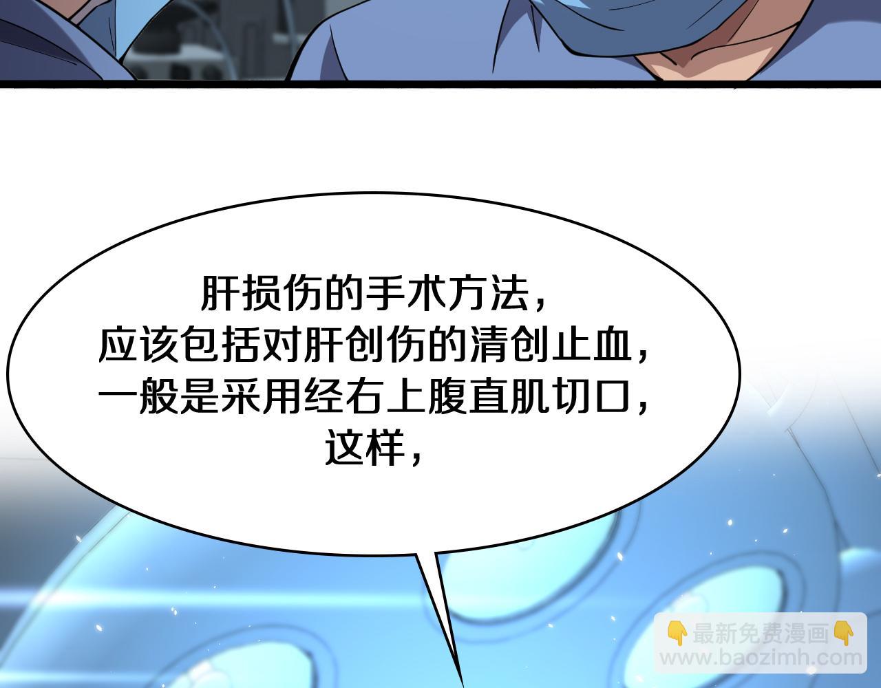 大醫凌然 - 第143話 急診肝切除(1/3) - 8