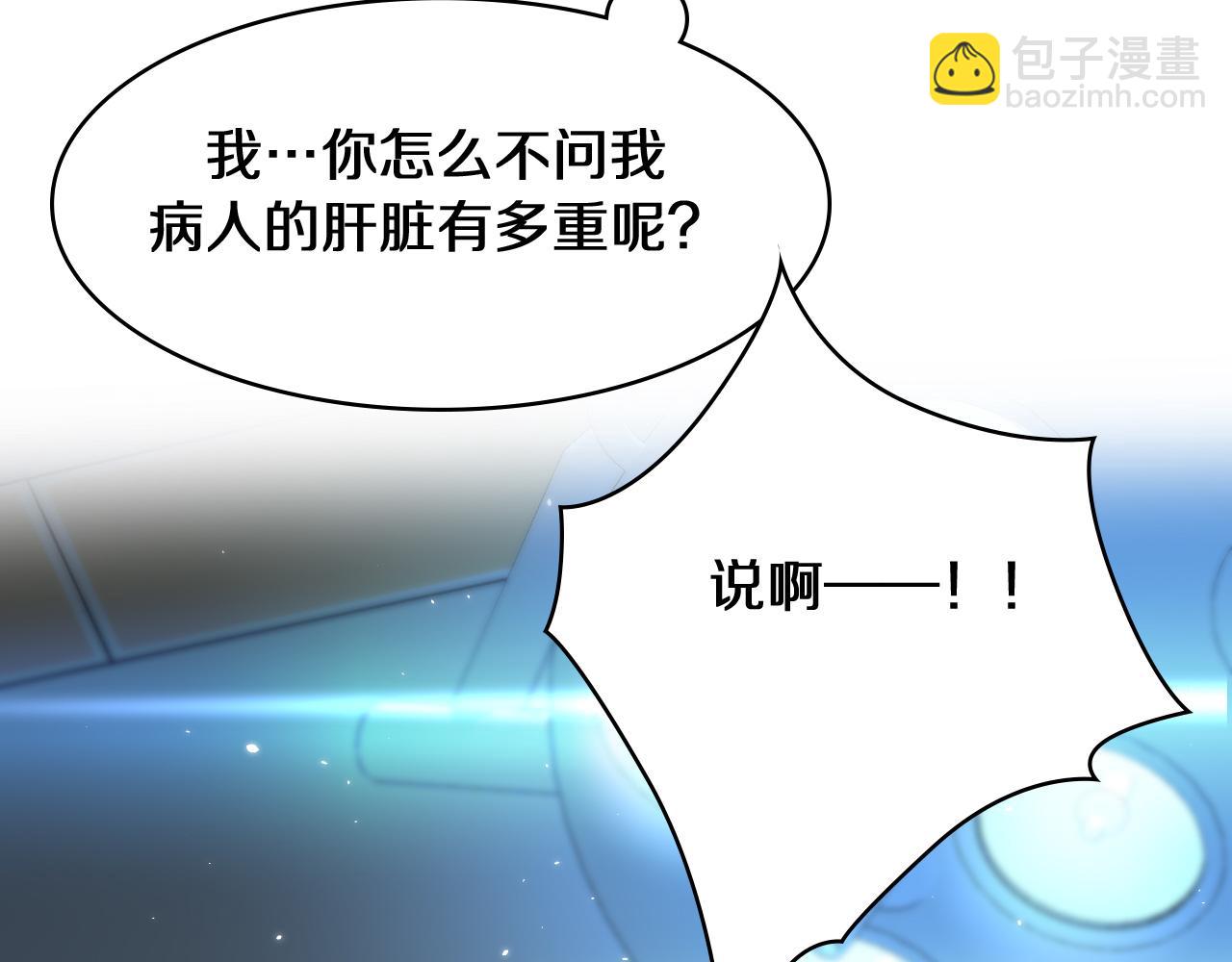 大醫凌然 - 第143話 急診肝切除(1/3) - 3