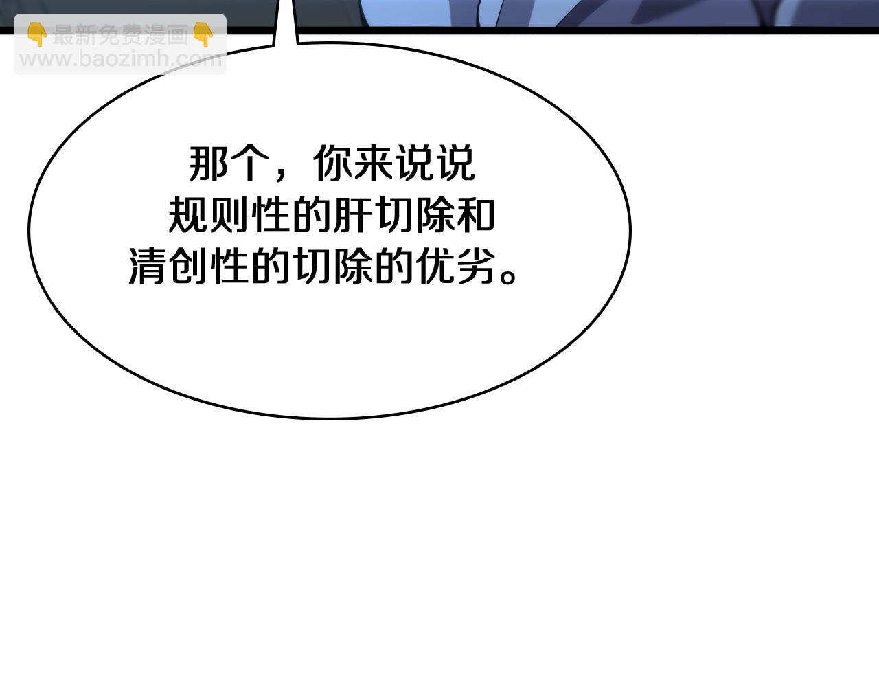 大醫凌然 - 第143話 急診肝切除(2/3) - 6