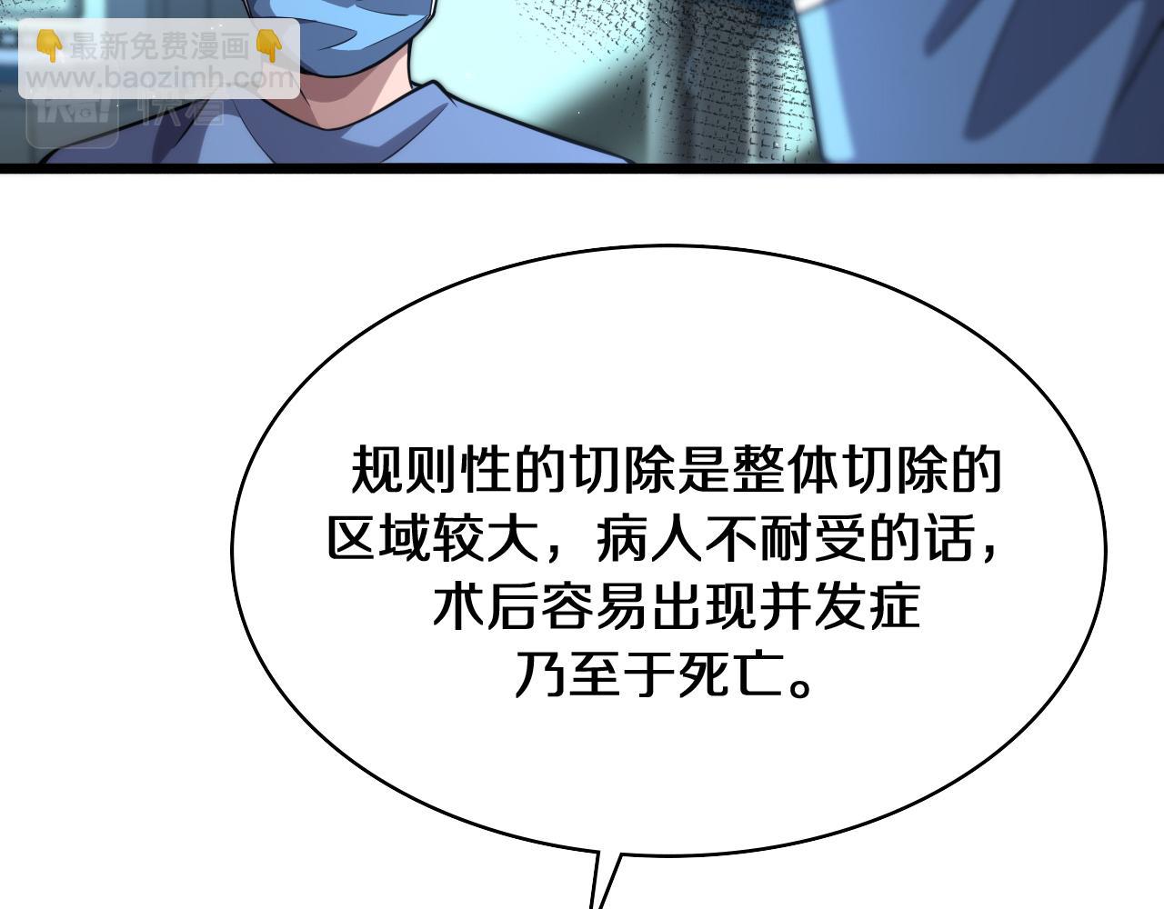 大醫凌然 - 第143話 急診肝切除(2/3) - 8