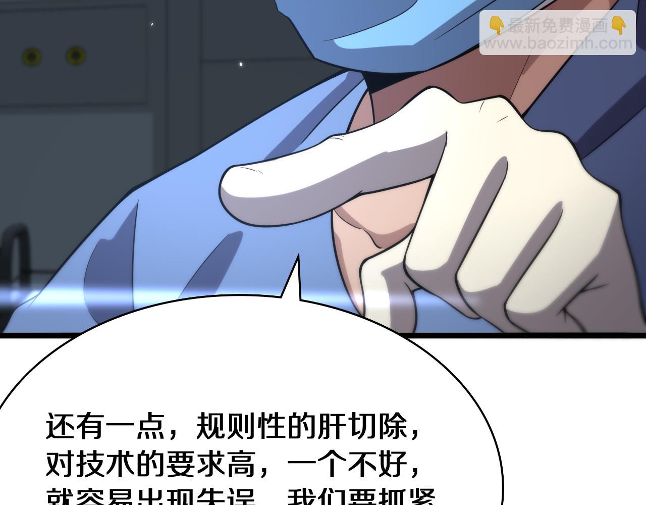 大醫凌然 - 第143話 急診肝切除(2/3) - 4