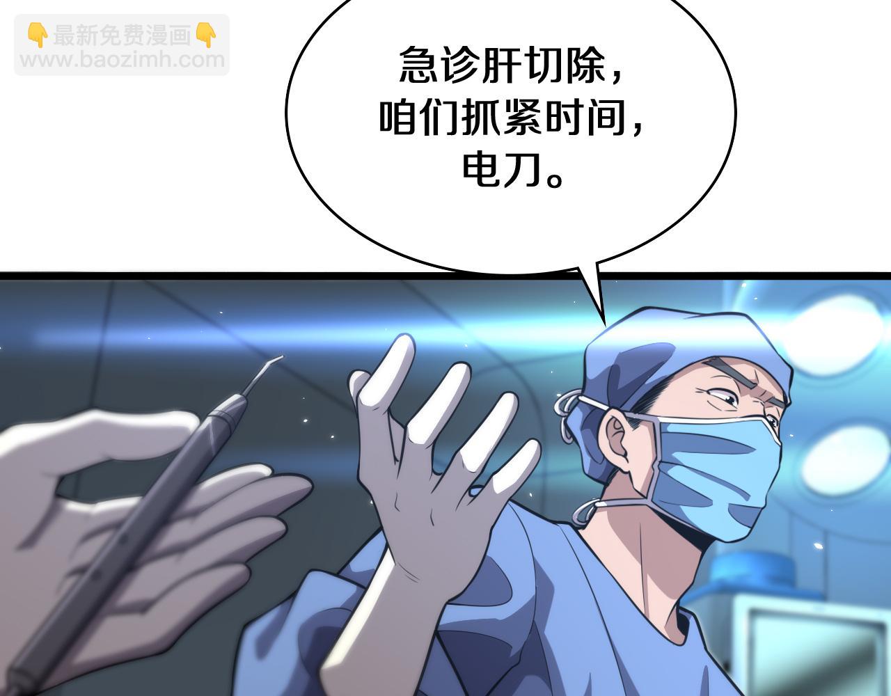 大醫凌然 - 第143話 急診肝切除(2/3) - 3