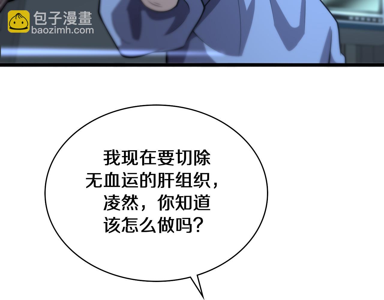 大醫凌然 - 第143話 急診肝切除(2/3) - 4