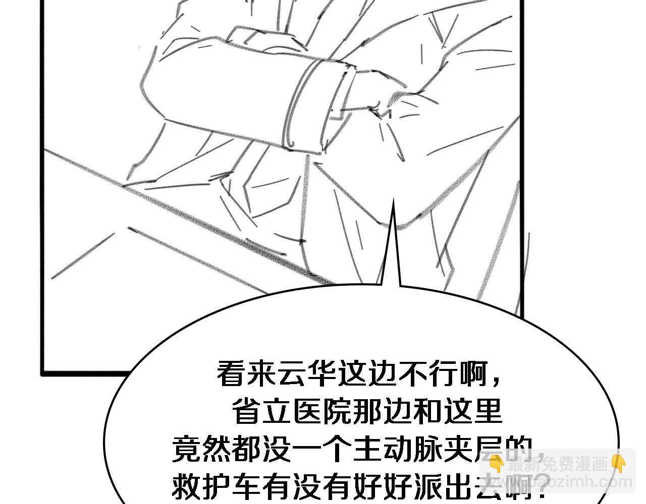 大醫凌然 - 第145話 熱止血，完美級！(3/3) - 3