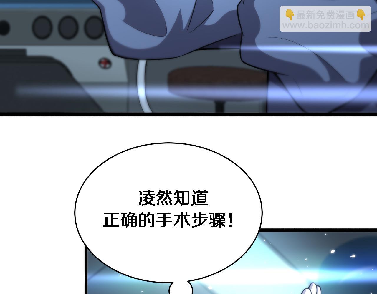 大医凌然 - 第145话 热止血，完美级！(1/3) - 5