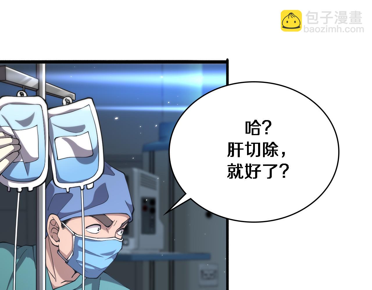 大醫凌然 - 第145話 熱止血，完美級！(1/3) - 5