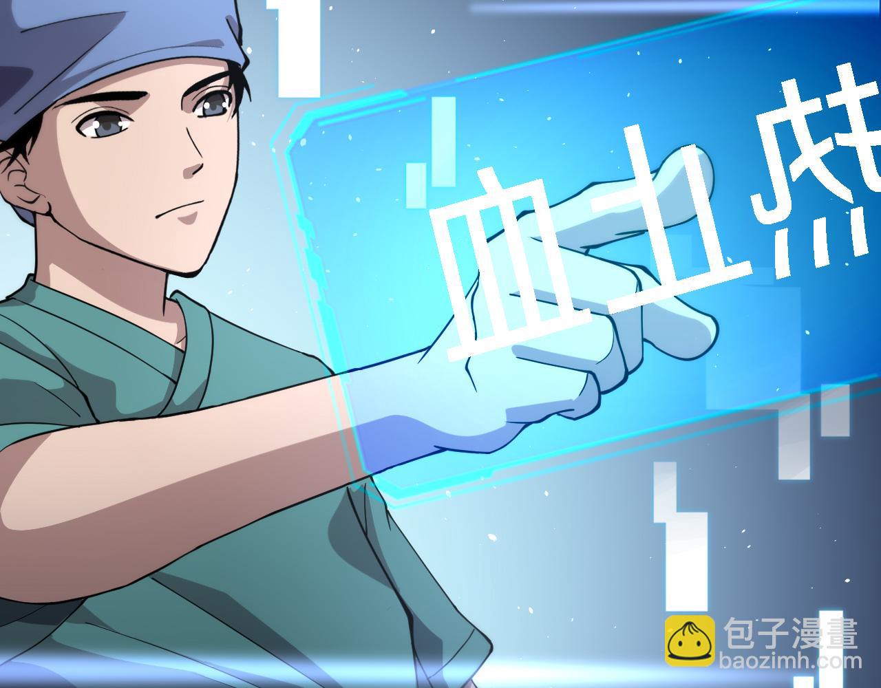 大醫凌然 - 第145話 熱止血，完美級！(2/3) - 6