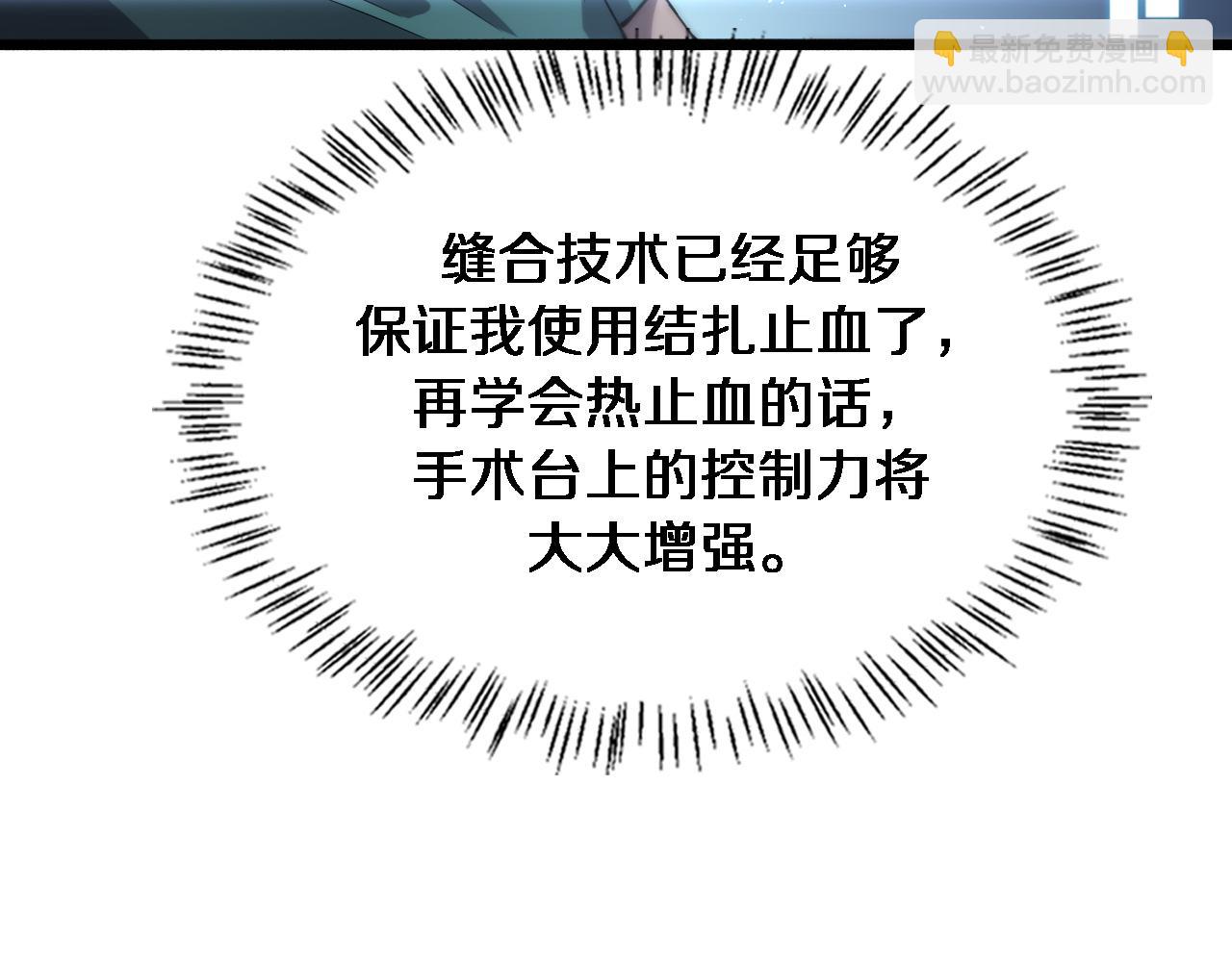 大醫凌然 - 第145話 熱止血，完美級！(2/3) - 7