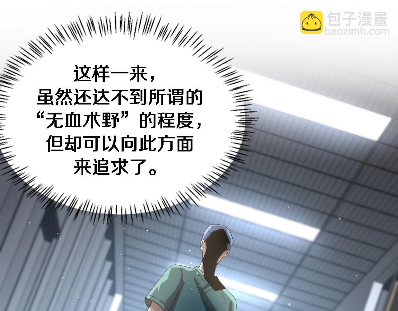 大醫凌然 - 第145話 熱止血，完美級！(2/3) - 8