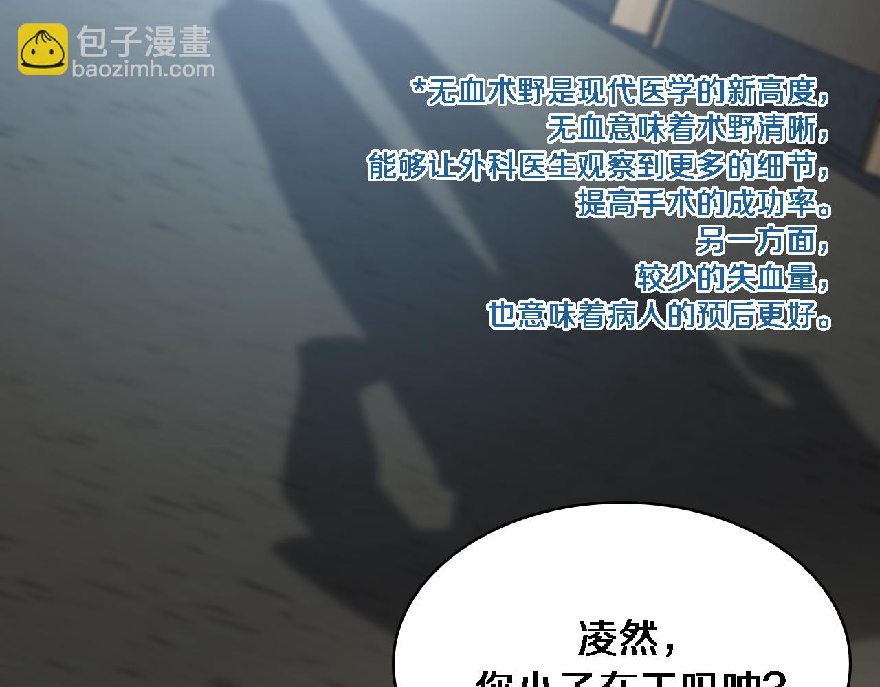 大醫凌然 - 第145話 熱止血，完美級！(2/3) - 2