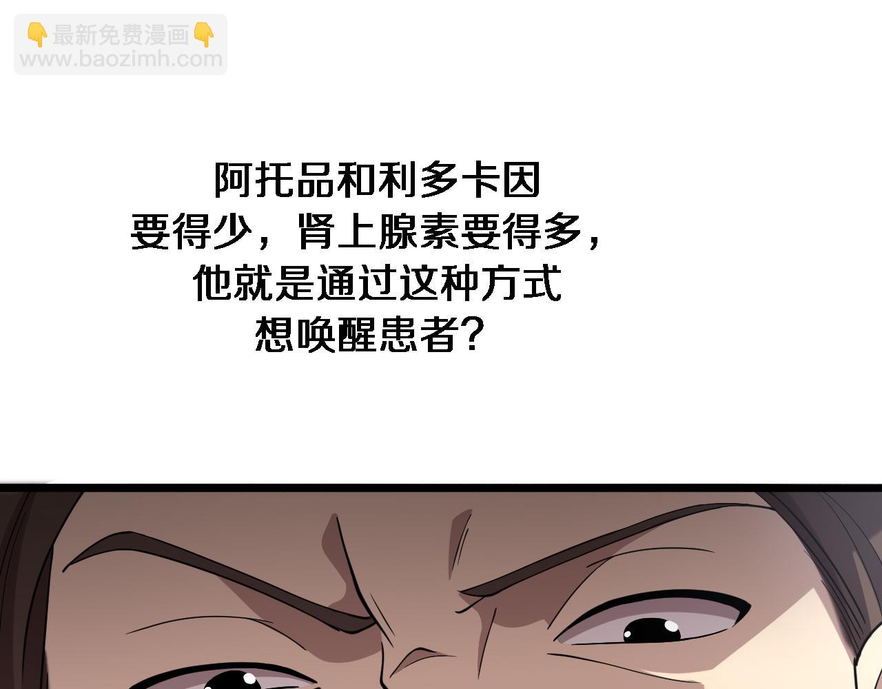 大醫凌然 - 第147話 你要裝杯？(3/3) - 5