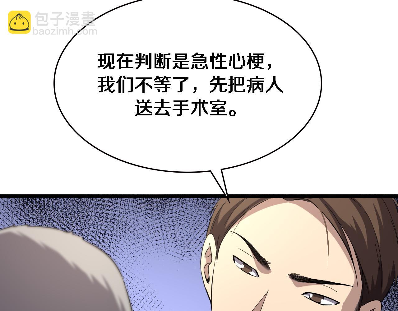 大醫凌然 - 第147話 你要裝杯？(1/3) - 3