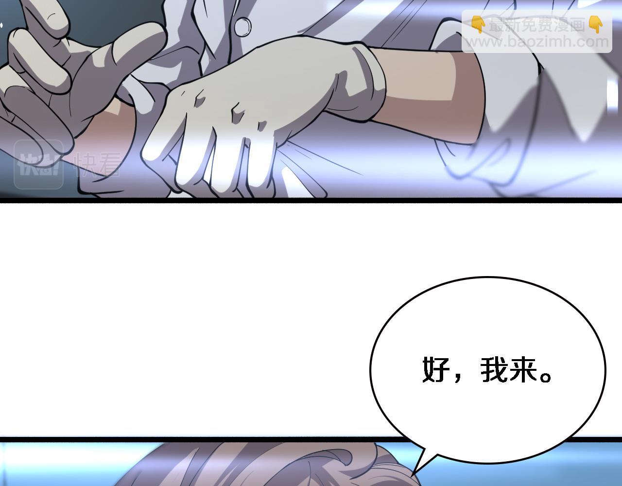 大醫凌然 - 第147話 你要裝杯？(2/3) - 2