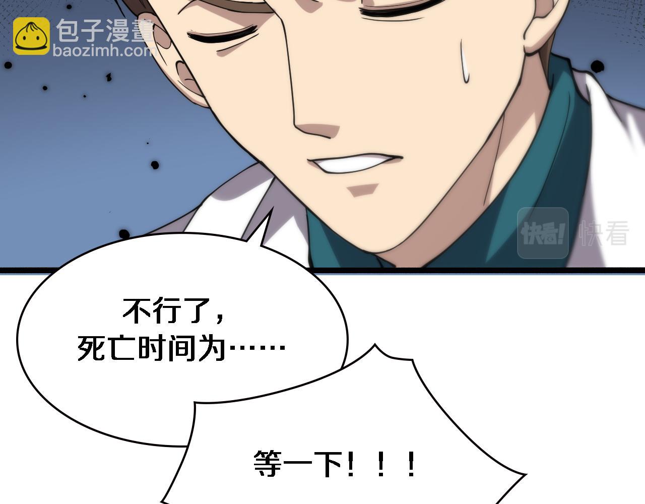 大醫凌然 - 第147話 你要裝杯？(2/3) - 5