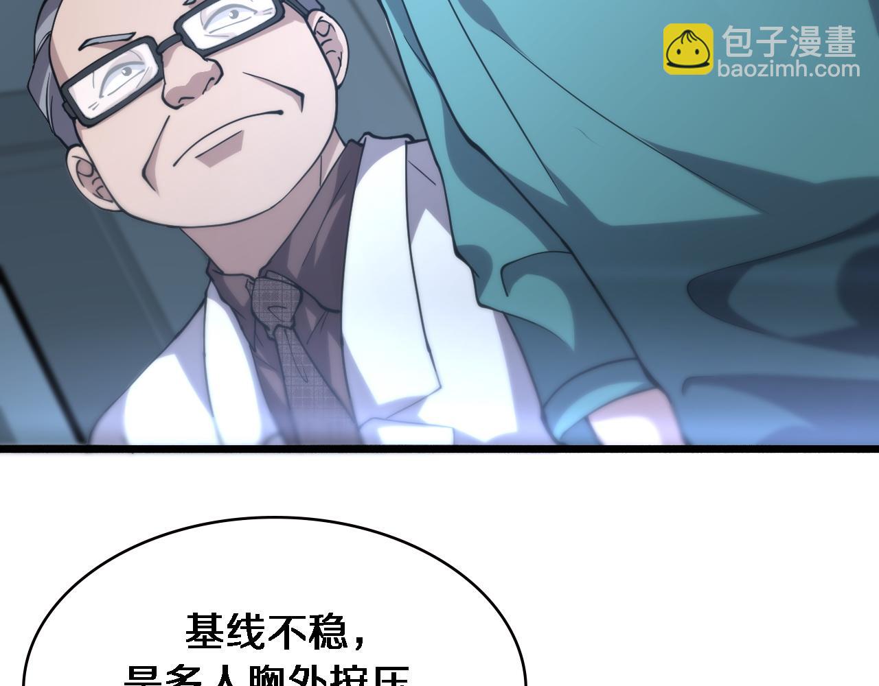 大醫凌然 - 第147話 你要裝杯？(2/3) - 1