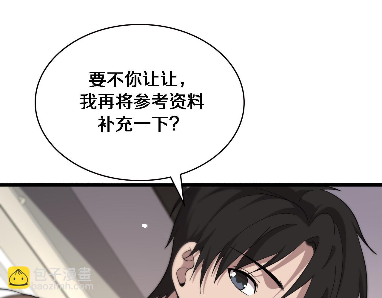 大醫凌然 - 第149話 用論文打敗論文吧！(3/3) - 1