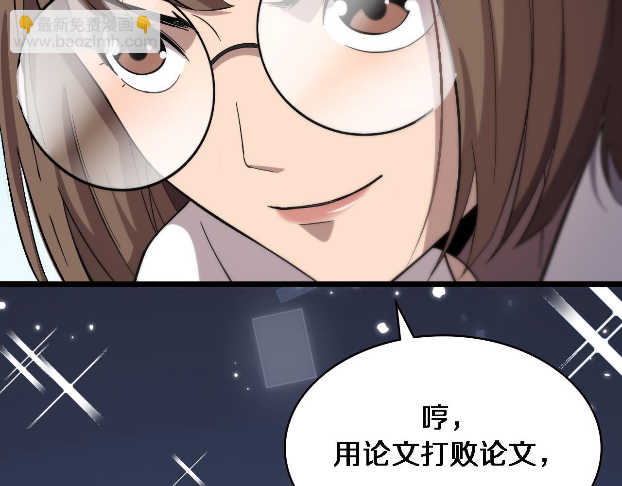 大醫凌然 - 第149話 用論文打敗論文吧！(3/3) - 1