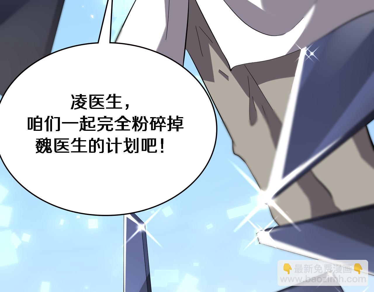 大醫凌然 - 第149話 用論文打敗論文吧！(3/3) - 2