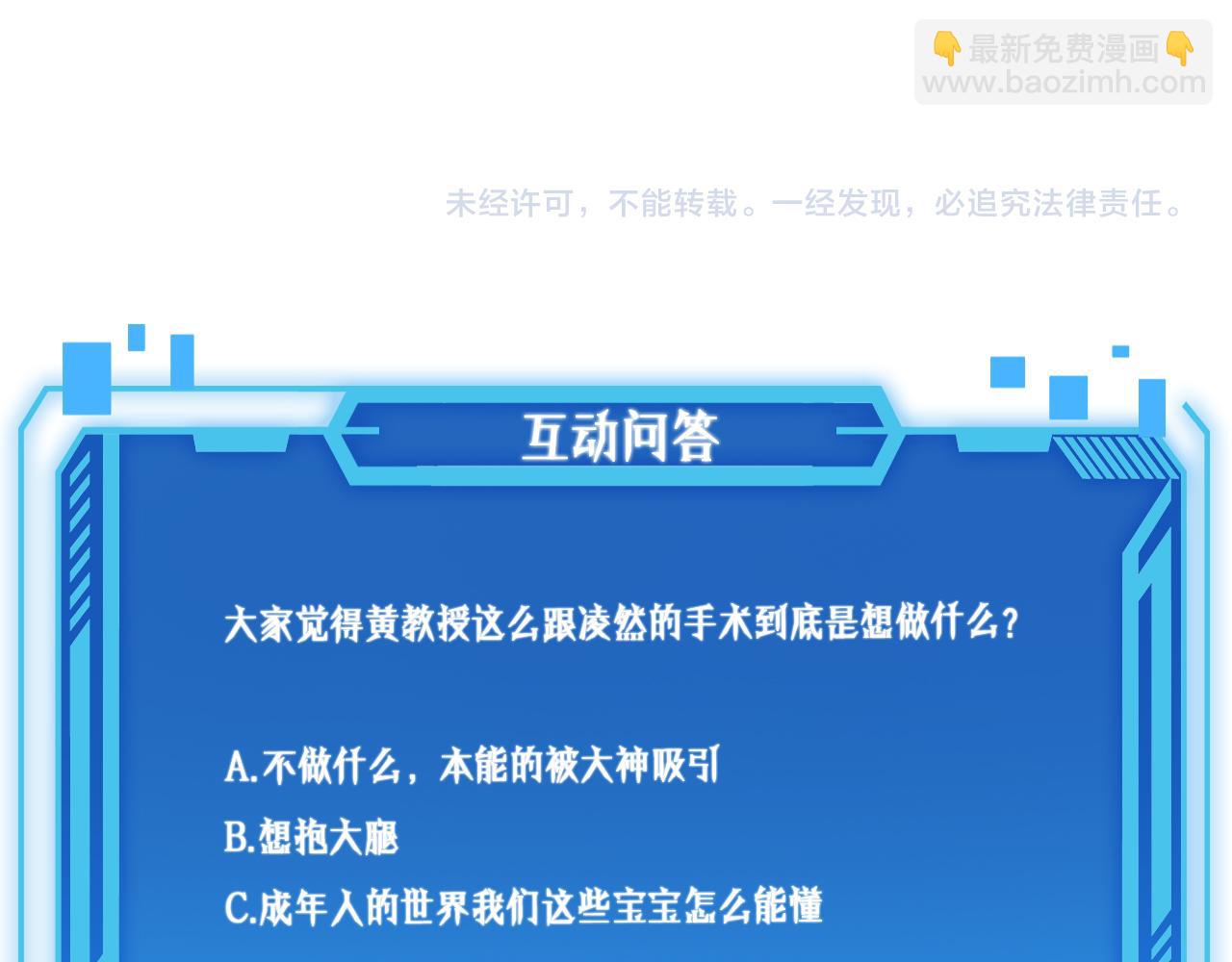 大醫凌然 - 第151話 小孩子才做選擇(3/3) - 4