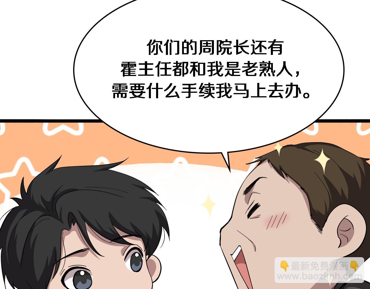 大醫凌然 - 第151話 小孩子才做選擇(2/3) - 1