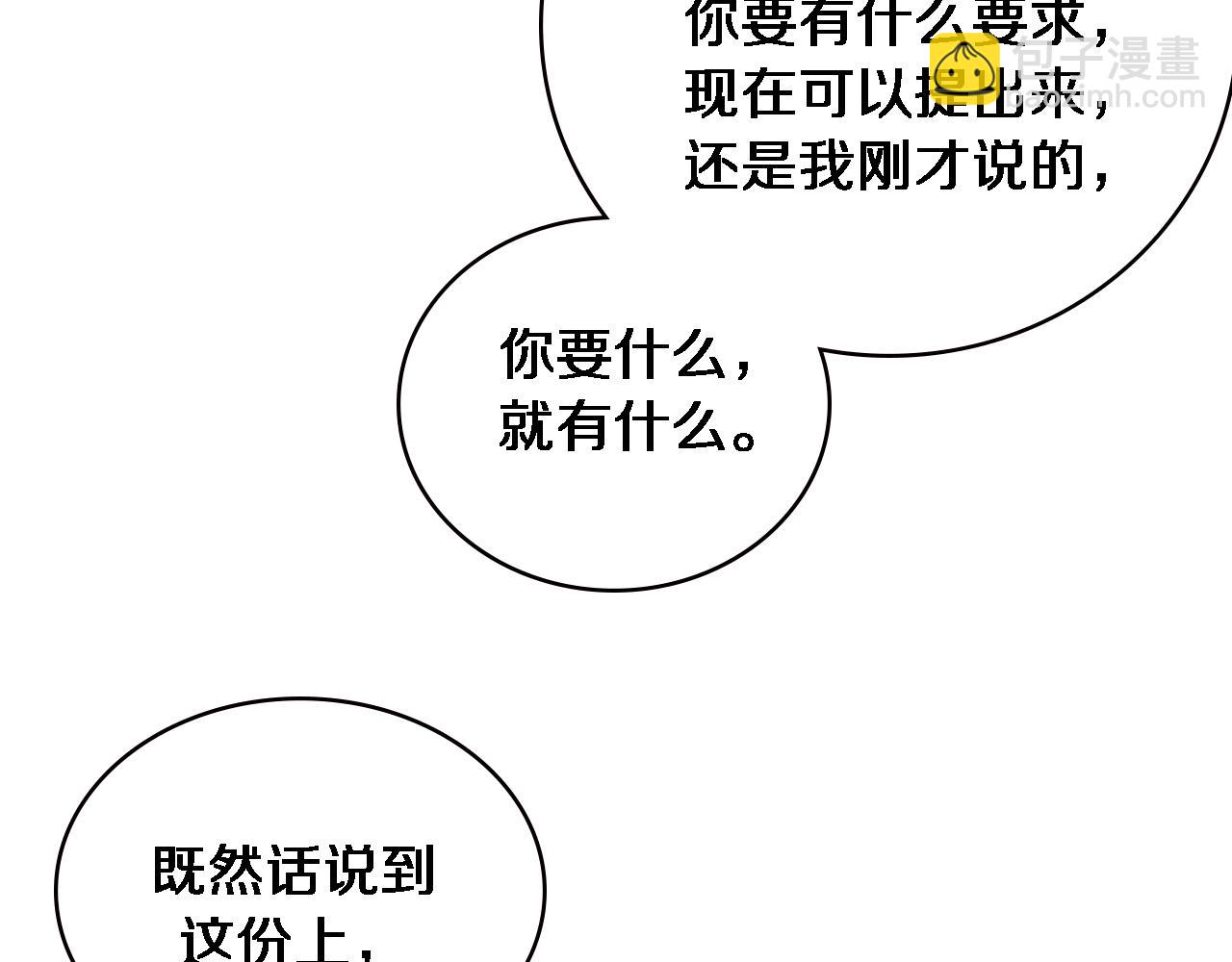 大醫凌然 - 第153話 要什麼有什麼？(3/3) - 4