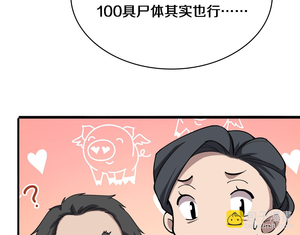 大醫凌然 - 第153話 要什麼有什麼？(3/3) - 3