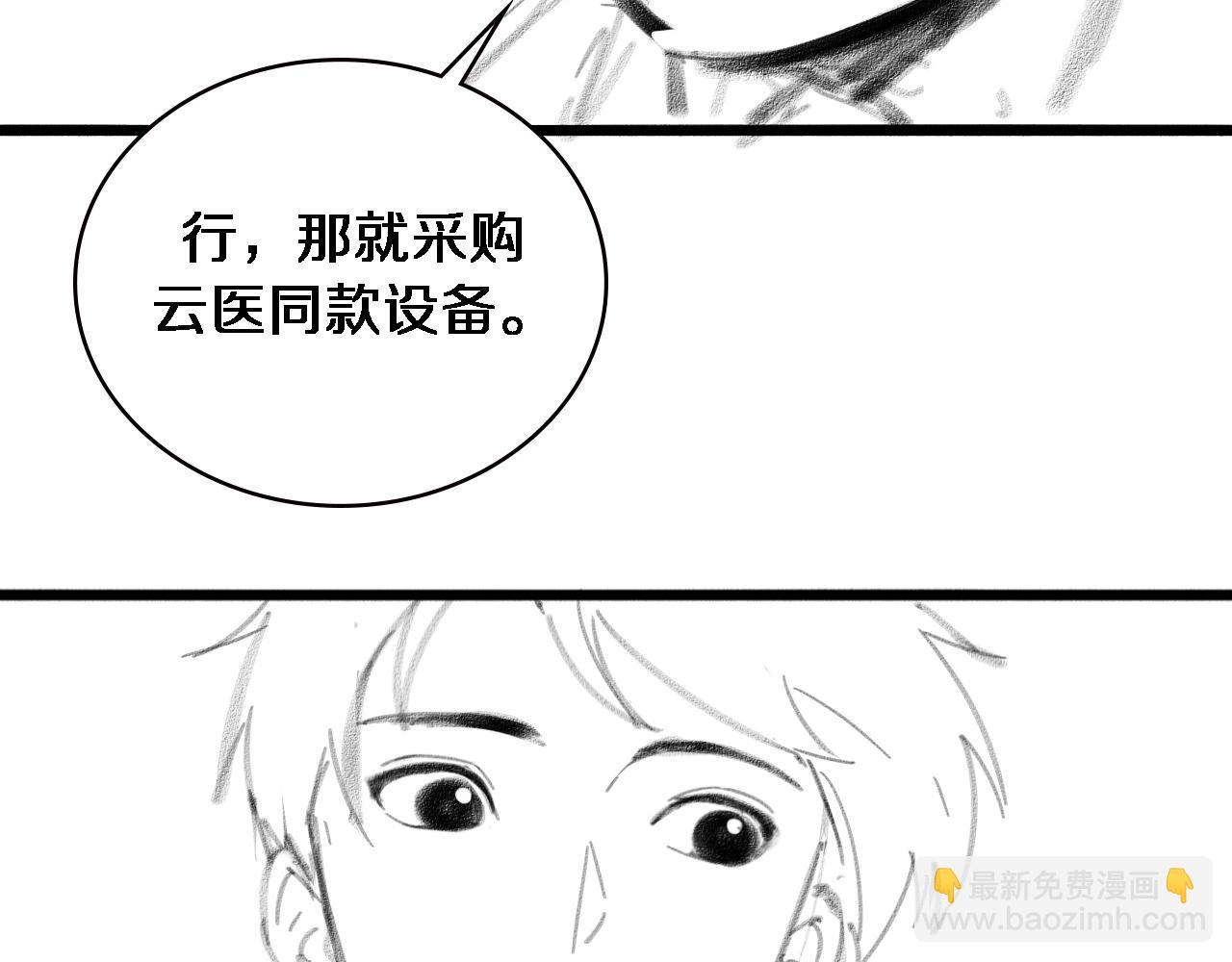 大醫凌然 - 第153話 要什麼有什麼？(3/3) - 3