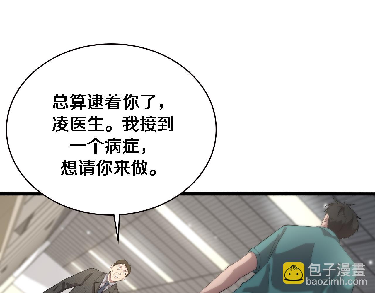 大醫凌然 - 第153話 要什麼有什麼？(1/3) - 5