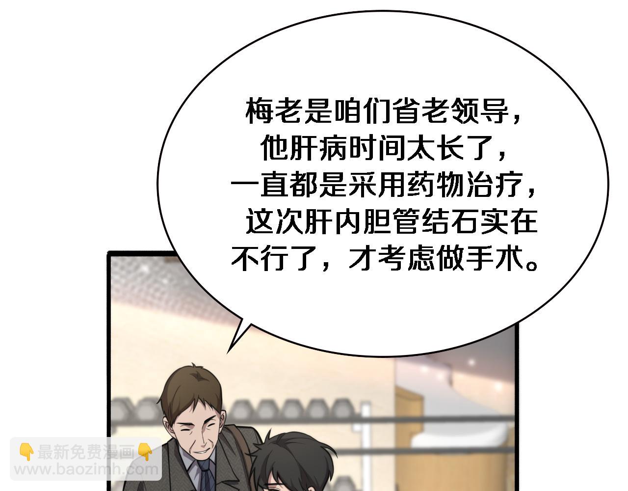 大醫凌然 - 第153話 要什麼有什麼？(2/3) - 7