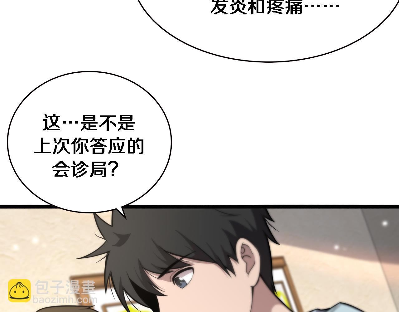 大醫凌然 - 第153話 要什麼有什麼？(2/3) - 2