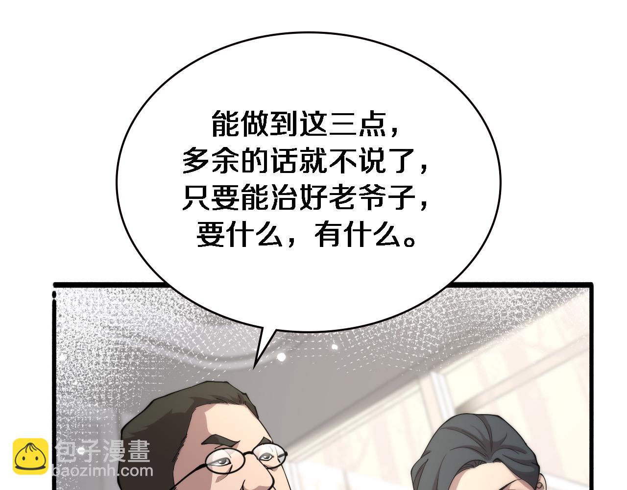 大醫凌然 - 第153話 要什麼有什麼？(2/3) - 1