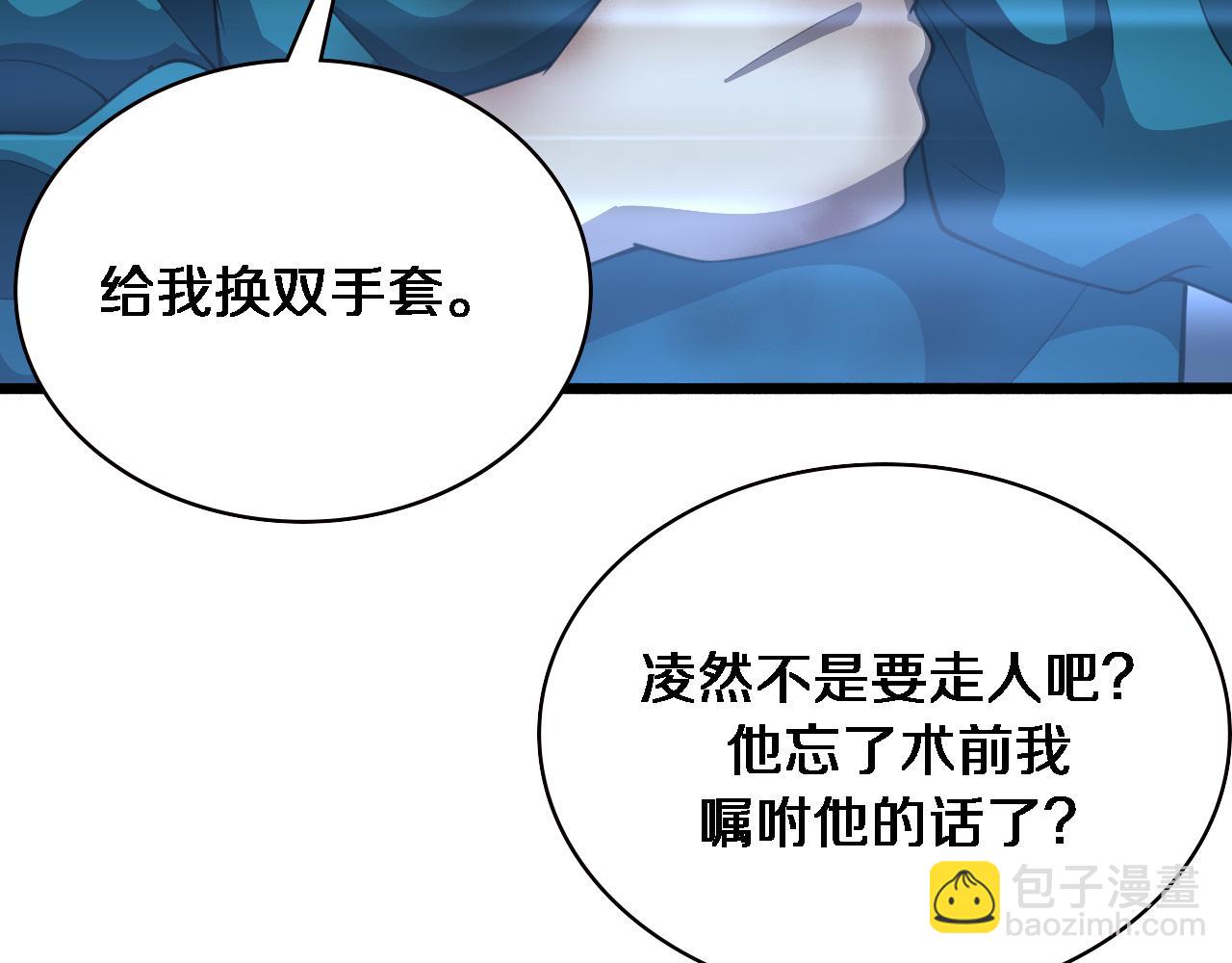 大醫凌然 - 第155話 “棋聖”凌然(2/2) - 4