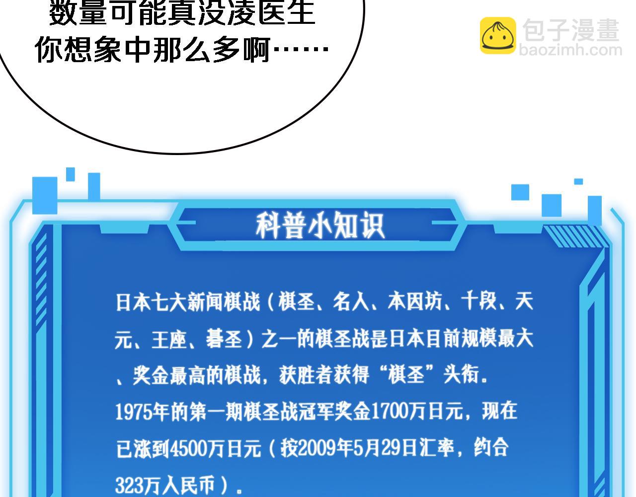 大醫凌然 - 第155話 “棋聖”凌然(2/2) - 3