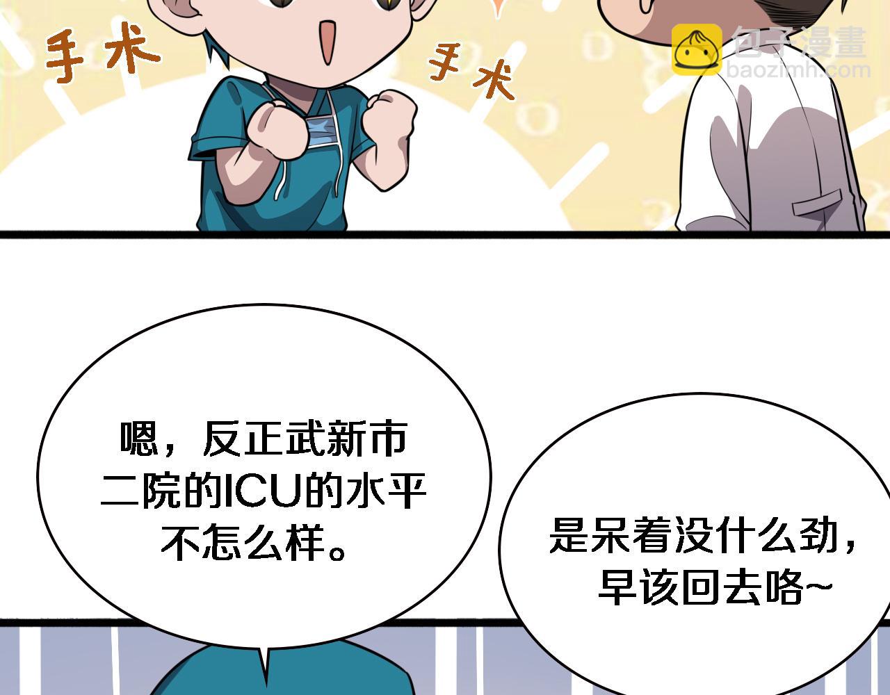 大醫凌然 - 第157話 左慈典與保險箱(2/3) - 6