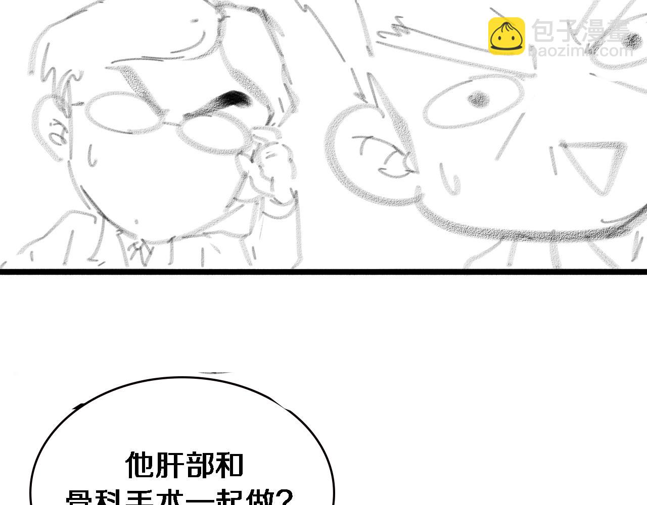 大醫凌然 - 第157話 左慈典與保險箱(3/3) - 3