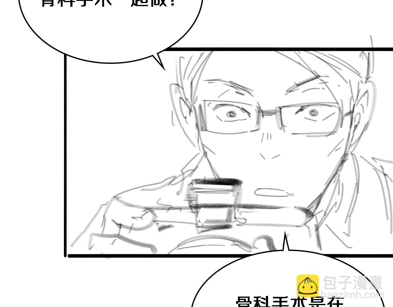 大醫凌然 - 第157話 左慈典與保險箱(3/3) - 4