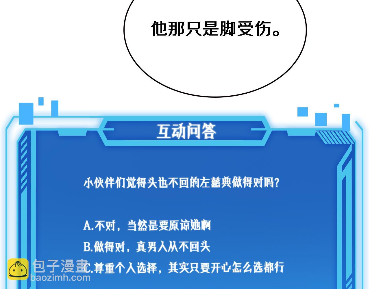 大醫凌然 - 第157話 左慈典與保險箱(3/3) - 2