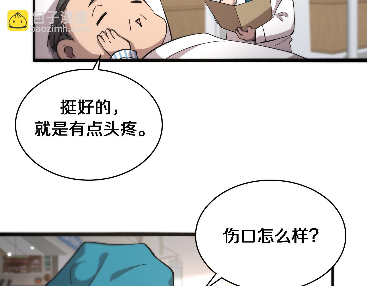 大醫凌然 - 第157話 左慈典與保險箱(1/3) - 8